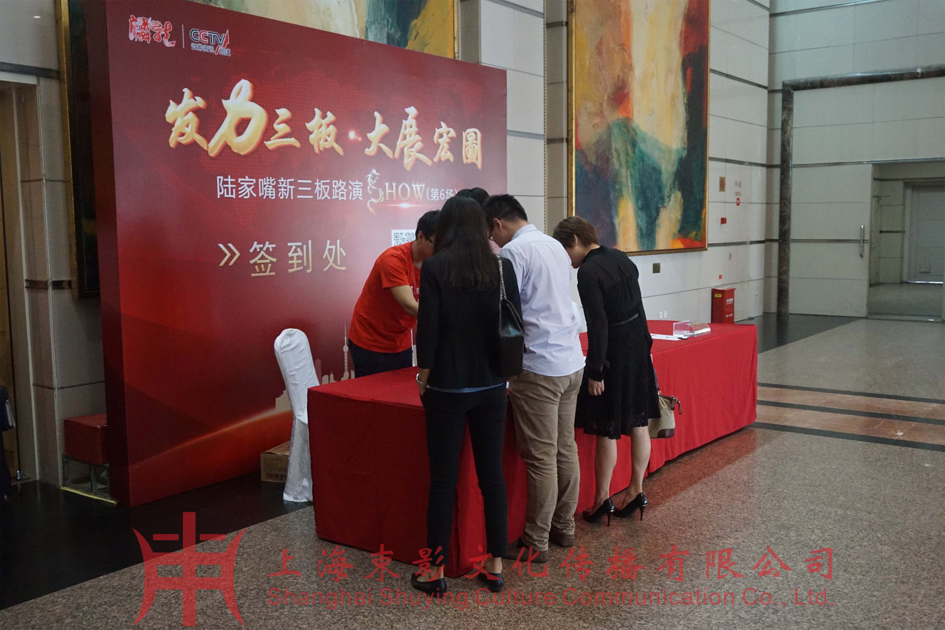 陸家嘴新三板路演