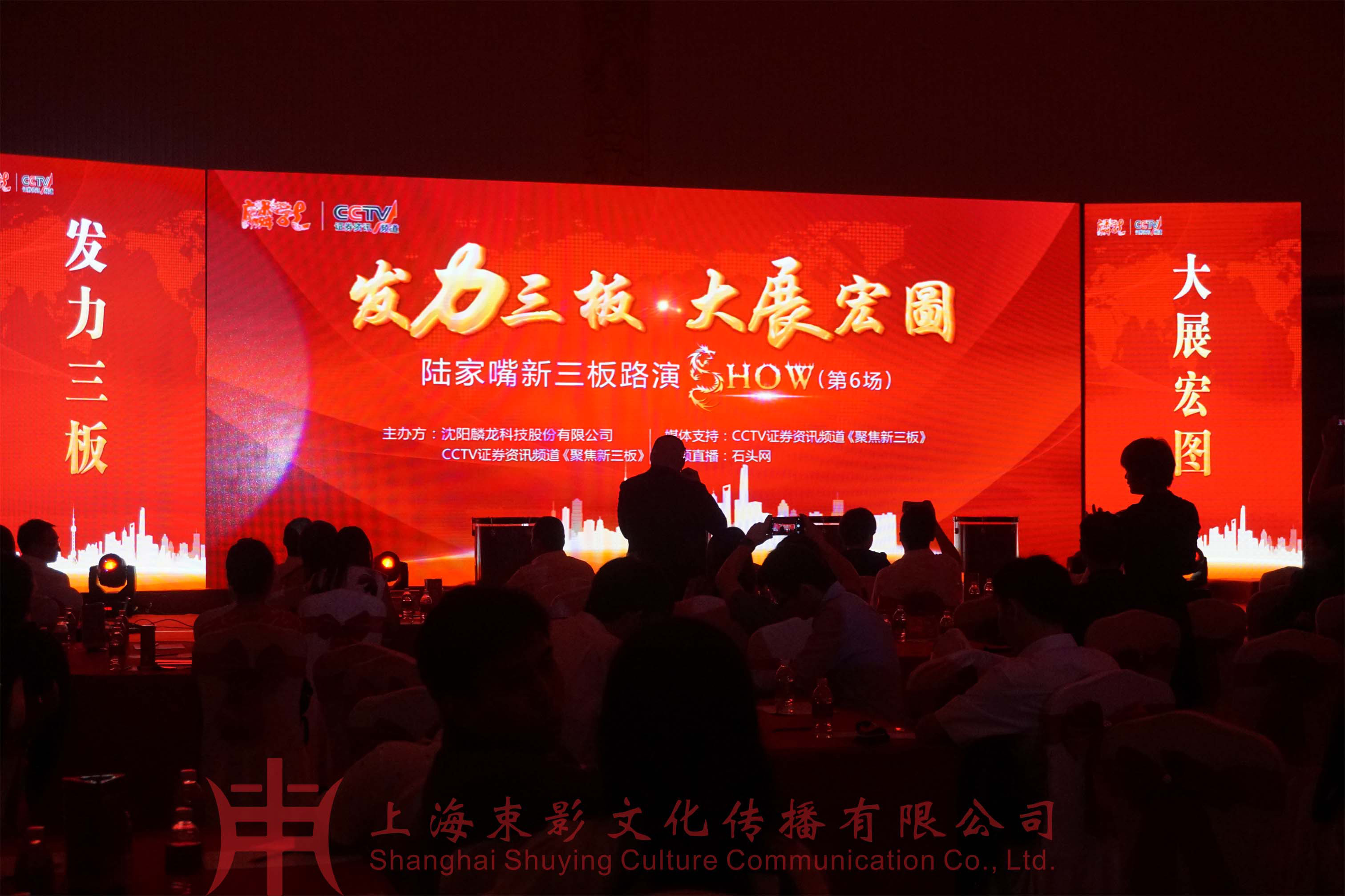 陸家嘴新三板路演