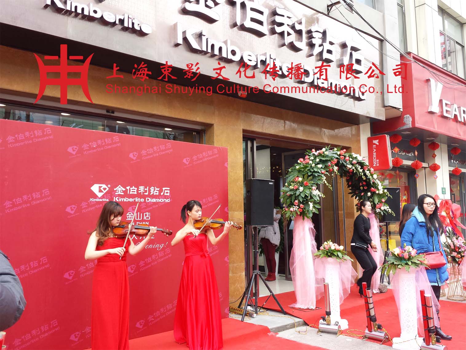 金伯利開業(yè)盛典