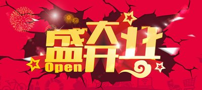 上海慶典-上海慶典活動-上海慶典公司