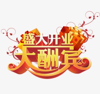 上海慶典公司_慶典策劃公司_周年慶典策劃公司_慶典活動策劃執行