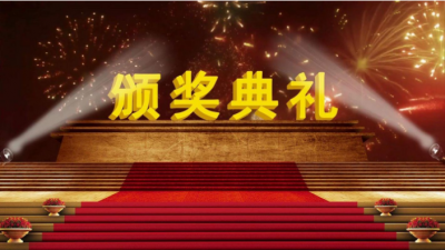 頒獎儀式_頒獎儀式專家