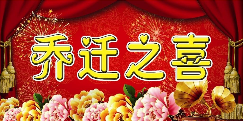 喬遷慶典_活動策劃_演藝演出服務公司_優質節目資源