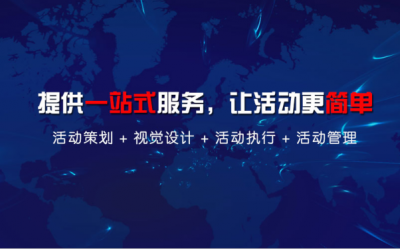 上海活動策劃公司_上海年會策劃公司哪家好