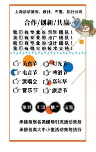 景區活動策劃及運營_美食節_啤酒節_旅游文化節_電音節_廟會_節慶活動巡展專家