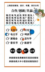 上海節慶活動策劃公司-節日文化策劃活動-文化節活動策劃