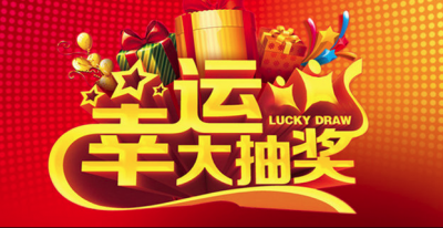 年會活動創意策劃、年會創意簽到、年會創意抽獎活動、年會創意互動抽獎、年會現場創意節目、年會創意游戲互動