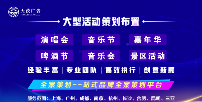 承接企業公司、文旅景區、地產開盤、商業中心、校園、商超、廣場活動策劃