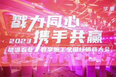 經銷會大會策劃搭建公司,提供一站式策劃服務