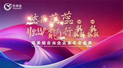 承接各類企業(yè)年會(huì),公司年終晚會(huì),新年聯(lián)歡晚會(huì),年會(huì)晚會(huì)晚宴宴會(huì)策劃