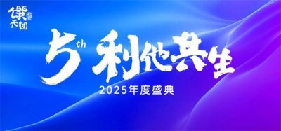 上海年會策劃-一站式活動策劃服務平臺