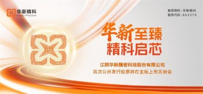 全案上市活動策劃(IPO上市酒會、晚宴、答謝會及演出活動)