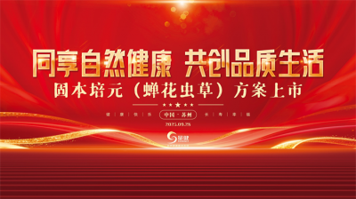 上海新品上市發(fā)布會創(chuàng)意方案策劃+場地布置+流程規(guī)劃