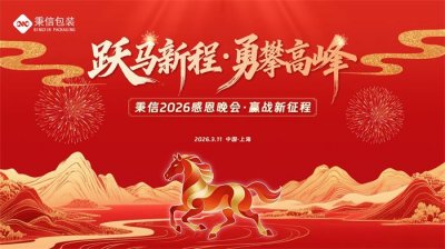 2026企業(yè)感恩晚會(huì)活動(dòng)策劃